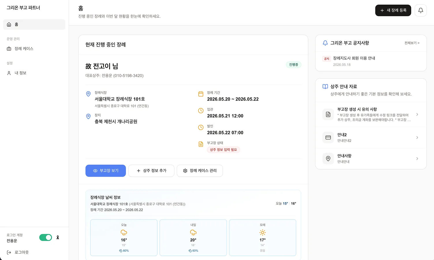 그리온 파트너 대시보드 미리보기